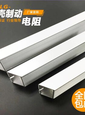 RXLG铝壳变频器伺服电机刹车制动电阻100W200W300W500W1KW2KW3KW