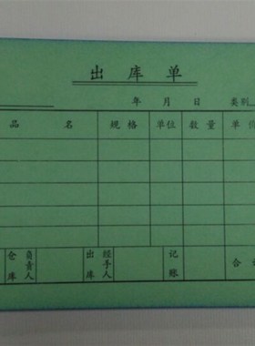 包邮 龙升 凯牌 48k出库单 3联 三联 无碳复写 龍昇 48303  48开