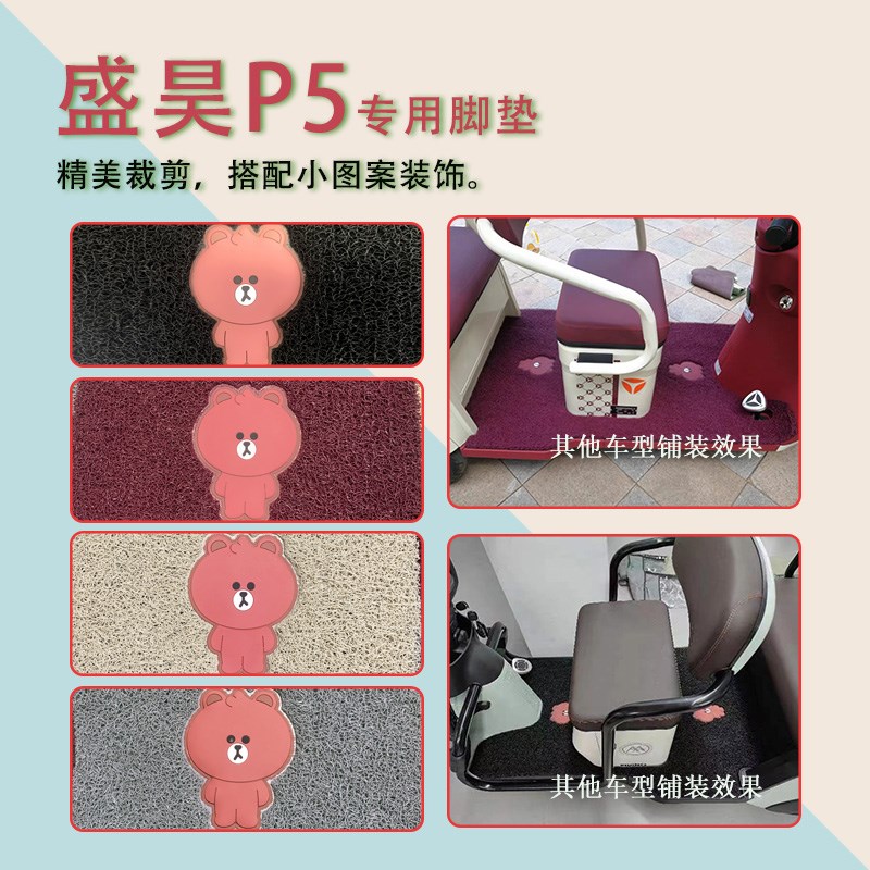适用盛昊P5电动三轮车脚垫防滑耐磨厚丝圈免裁脚踏板踩垫踏皮垫p5