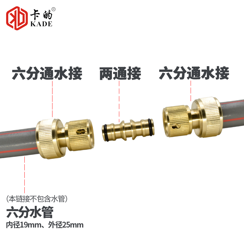 卡的 铜质六分通水接头快速对接台盆洗衣机转接加长洗车水管配件
