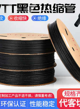 沃尔核材WTT黑色热缩管1-35mm绝缘套管环保热收缩管