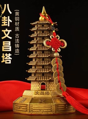 威弗列德八卦文昌塔摆件黄铜塔9层13文昌塔九层十三层书房工艺品