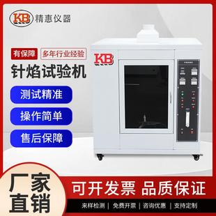 器件电器塑料阻燃性能测定仪器 针焰试验机针焰燃烧测试箱电子元