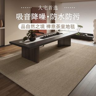 新中式 地毯客厅2024新款 免打理茶室地垫家用房间茶几毯大面积全铺