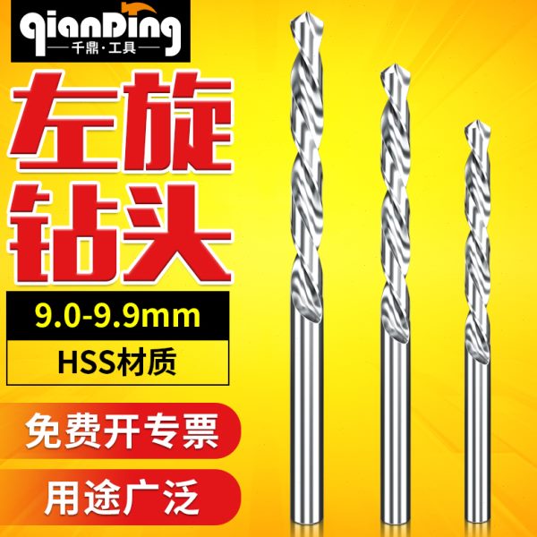 左钻左旋麻花钻头 9.0 9.1 9.2 9.3 9.4 9.5 9.6 9.7 9.8 9.9mm