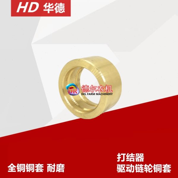 华德打捆机配件 打结器驱动链轮铜套 捆草机 打包机配件 链轮铜套
