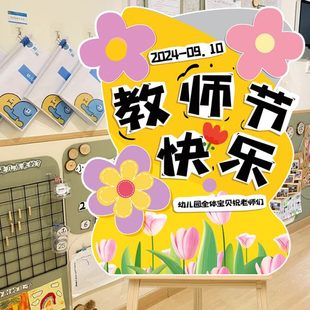 饰品感谢老师辛苦幼儿园学校花朵KT板背景墙摆件布置 教师节快乐装