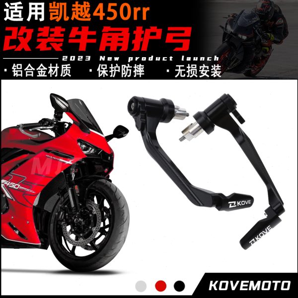 适用凯越450rr改装牛角护手 321rr竞技护弓 防摔杆手把保护配件