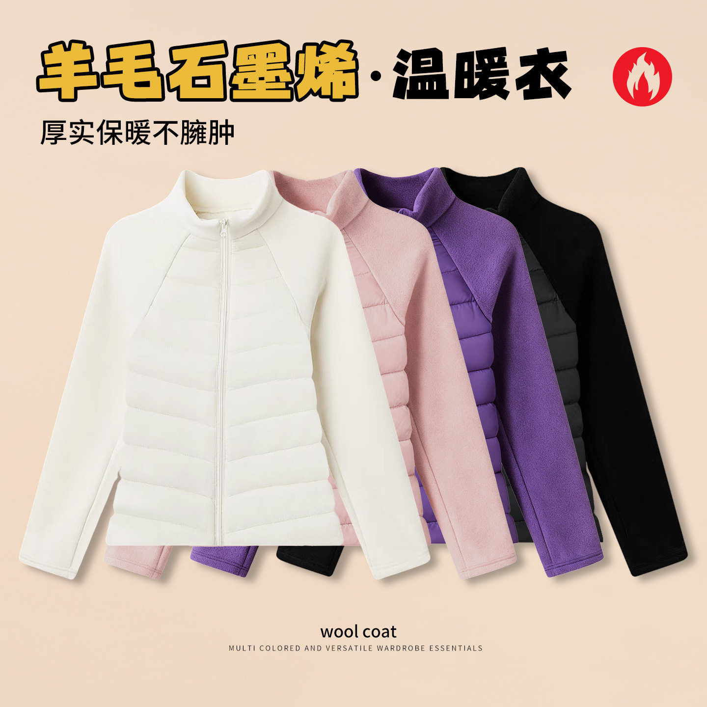 绵羊毛保暖衣石墨烯小蛮腰休闲衣女轻薄内搭收腰显瘦外套5738,女装/女士精品,短外套,淘宝优惠券,粉丝福利购,淘宝优惠卷