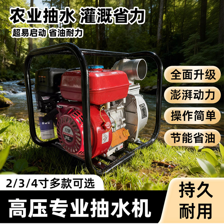 汽油机抽水泵农用灌溉小型汽油抽水机高压四冲程汽油抽水泵自吸式