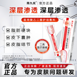 陈九玄脂肪瘤灵专消皮下肿块硬块单发性多发性脂肪瘤去正品保证