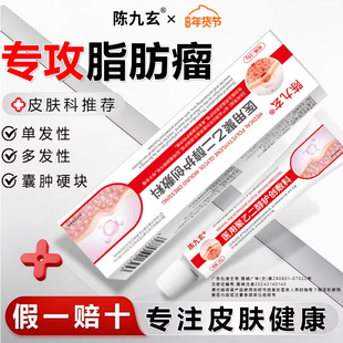 陈九玄远红外凝胶医用聚乙二醇护创敷料脂肪粒皮下囊肿硬块疙瘩