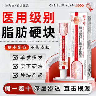 陈九玄远红外凝胶医用聚乙二醇护创敷料脂肪瘤皮下囊肿硬块疙瘩