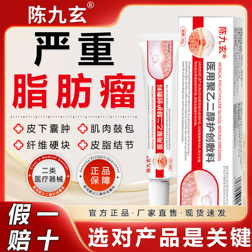 陈九玄脂肪瘤消瘤膏去除神器皮下肿硬块特皮肤纤维脂腺囊肿外用
