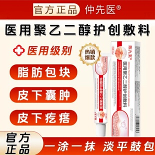 陈九玄医用聚乙二醇敷料脂肪肉瘤硬块疙瘩囊肿粉瘤专研护理膏A8