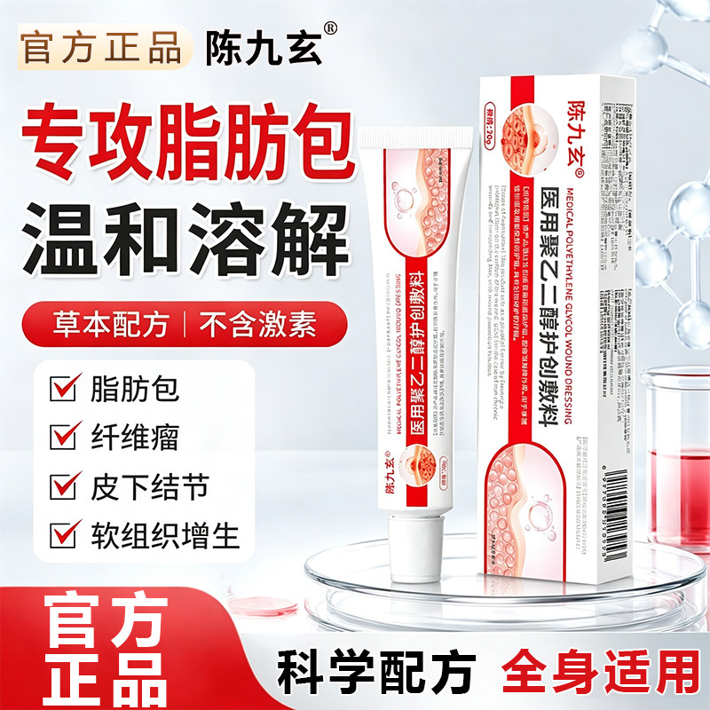 远红外治疗凝胶脂肪瘤包消除膏去除神器纤维皮脂腺囊肿硬肿块结节