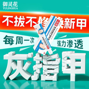 御灵花官方正品医用级真菌指甲感染灰指甲指甲增厚发黄空心感染
