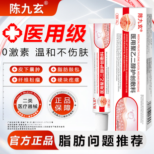 陈九玄脂肪瘤消瘤膏去除神器皮下肿硬块特皮肤纤维脂腺囊肿温和