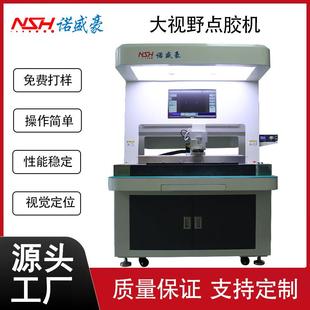 厂家直销全自动大视野CCD视觉点胶机高精度涂胶喷胶机
