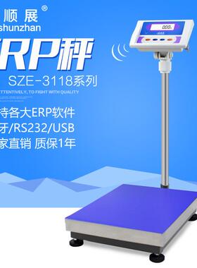 湘平电子秤ERP旺店通管家婆E店宝管易ES-00MT计重台秤150kg