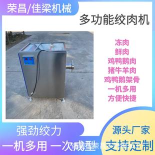 商用多功能大容量绞肉机冻肉鲜肉各种馅料绞馅机食品机械食品级