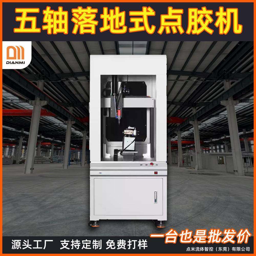 全自动点胶机厂家麻将点漆上色电路板点胶五轴落地式点胶机,五金/工具,其他机械五金,淘宝优惠券,粉丝福利购,淘宝优惠卷
