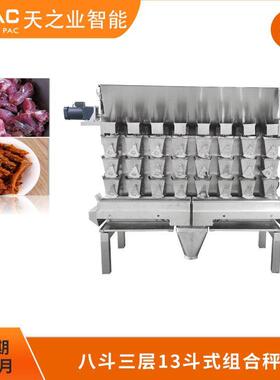 天之业智能称重机立式酱菜称重包装机萝卜丝榨菜多头组合秤