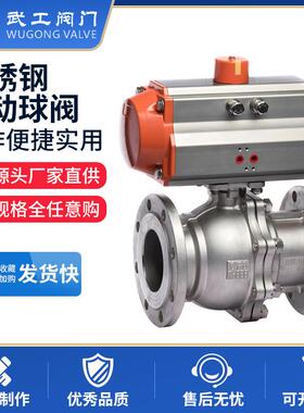 直供不锈钢气动球阀Q641W法兰球阀AT气动配置气动执行器
