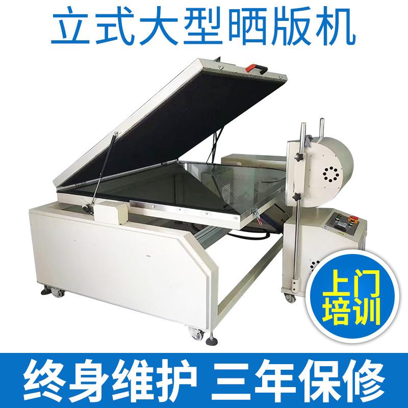 厂家印花设备自动真空丝网晒版机大中型精密晒版机