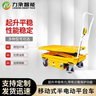 半电动平台车1.6m手推式 500kg移动式 液压电动升降模具车转运车