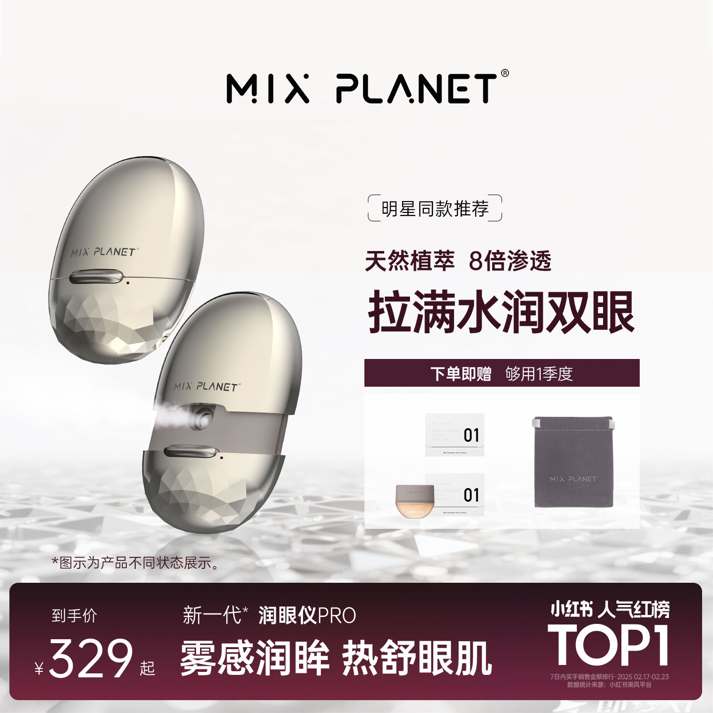 MIXPLANET目芯润眼仪眼部按摩雾化仪七夕礼物女生生日代写贺卡