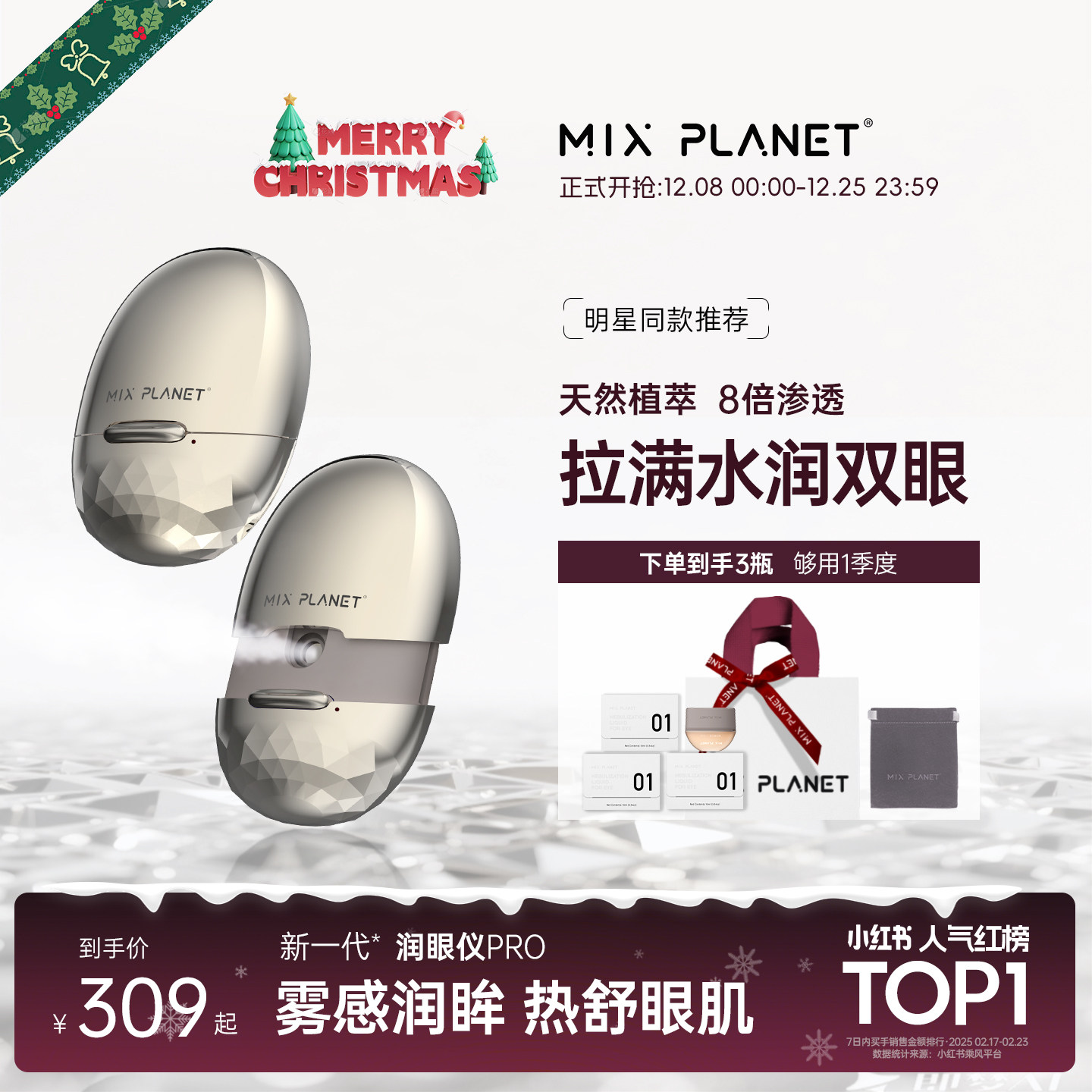 目芯MIXPLANET眼部按摩仪喷雾润眼仪雾化缓解眼干【圣诞礼遇】