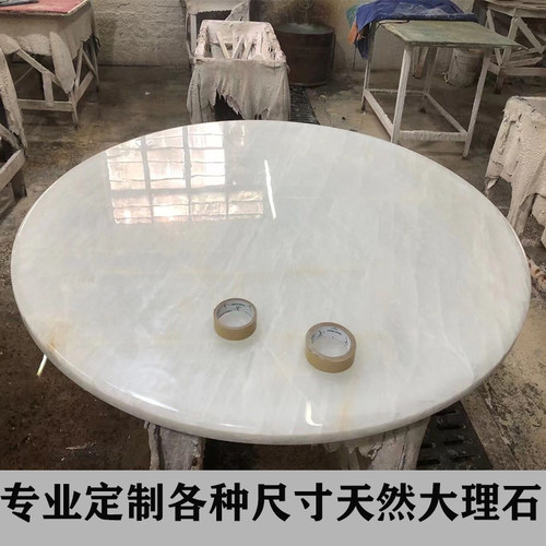 天然大理石台面定做圆形餐桌方形台茶几边几餐桌面板异形玉石定做