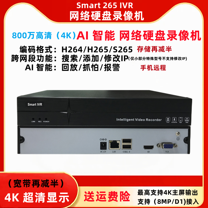4k超清网络硬盘录像机多品牌接入
