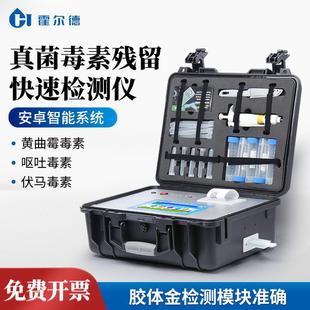 真菌毒素检测仪粮食谷物小麦呕吐毒素黄曲霉素食品安全分析速测仪
