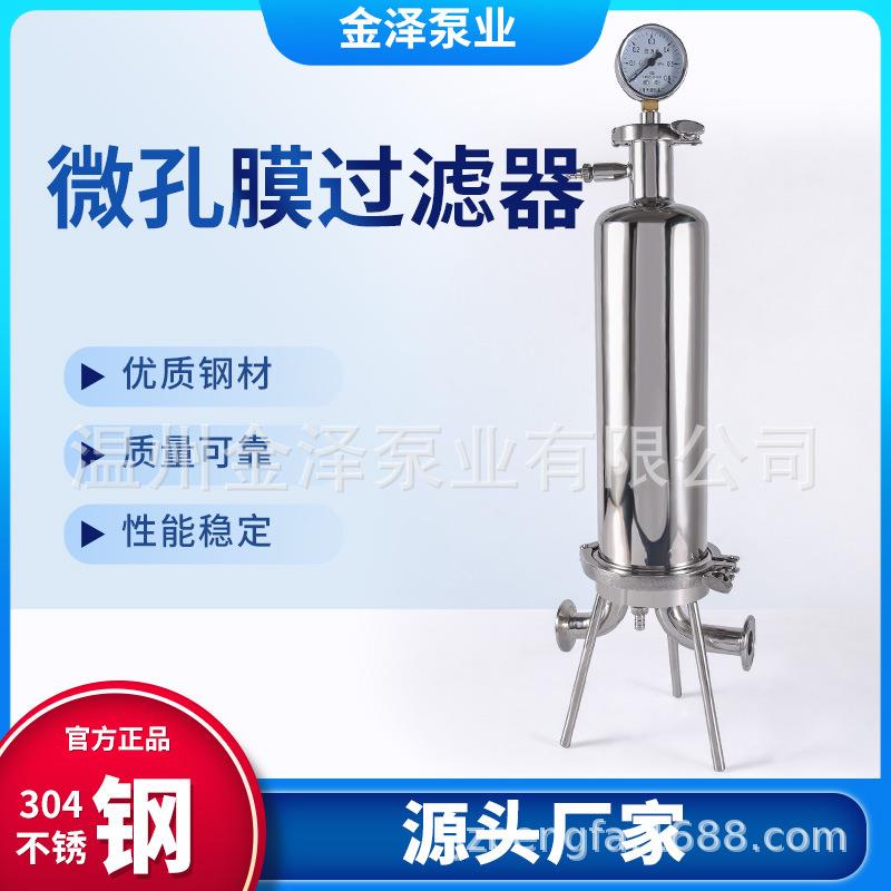 04不锈钢微孔过滤器卫生级食品级医药白酒精密过滤器厂家现货