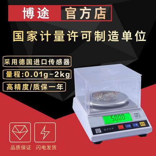 /博途/派宝0.01g电子天平精密天平黄金秤珠宝秤