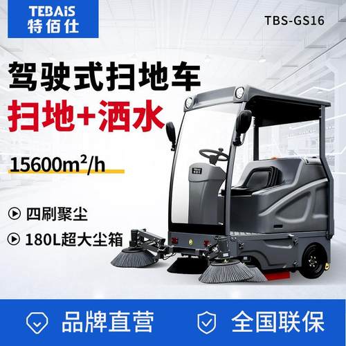 GS16电动扫地车清扫车工业用工厂车间物业环卫驾驶式扫地机