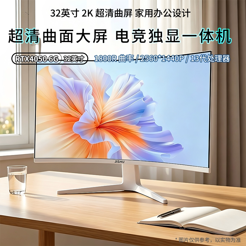 集数32英寸2k超清曲面大屏独显一体机电脑家用办公游戏台式整机