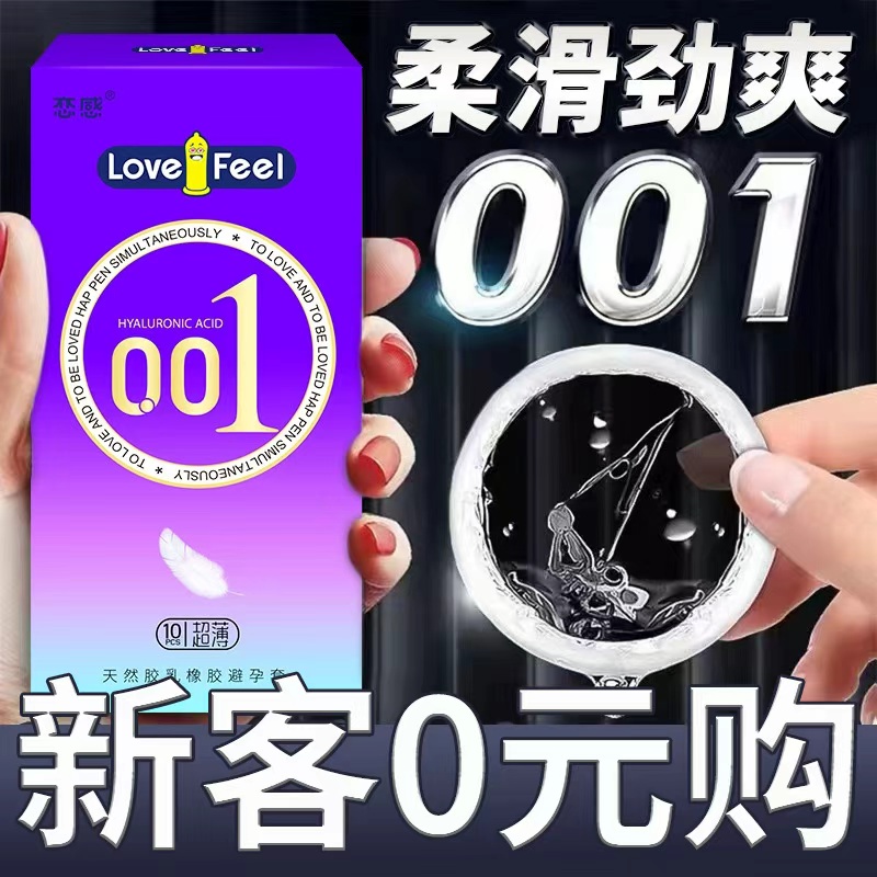 001玻尿酸避孕套男用延时安全套