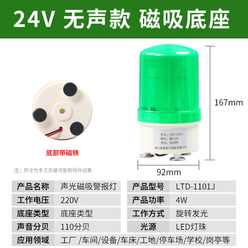 LTD-1101J磁吸警报灯闪烁讯号爆闪旋转警示声光警报器220v24v12v