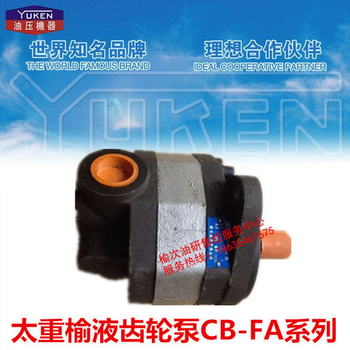 太重榆次液压齿轮式油泵CB-FA10 FA16 FA18 FA20 FA25 FA32 FA40