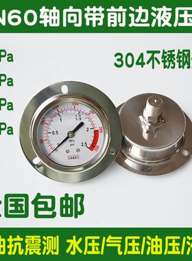 YN60径向压力表管道测水不锈钢耐震充油气液油压表0-2.5mpaPT1/4