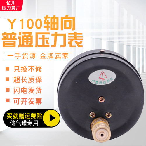 Y100Z 0-1.6MPA 指针轴向普通压力表水压表 储气罐压力表16公斤压