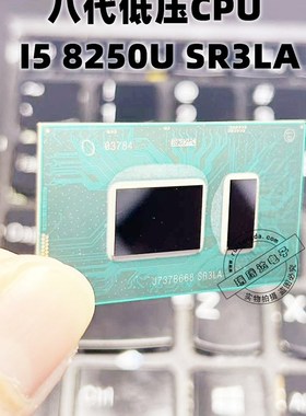 8代 CPU I5 8250U SR3LA SR3LB I7 8550U SR3LC BGA 正式版