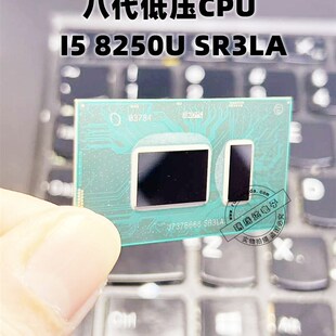 8代 CPU I5 8250U SR3LA SR3LB I7 8550U SR3LC BGA 正式版
