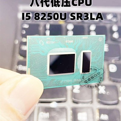 8代 CPU I5 8250U SR3LA SR3LB I7 8550U SR3LC BGA 正式版