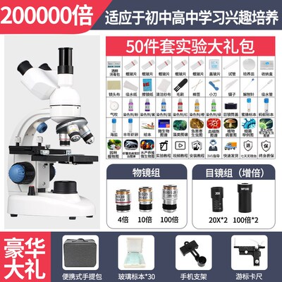 三目显微镜高清200000倍家用显微镜初中高中小学生儿童科学实验高