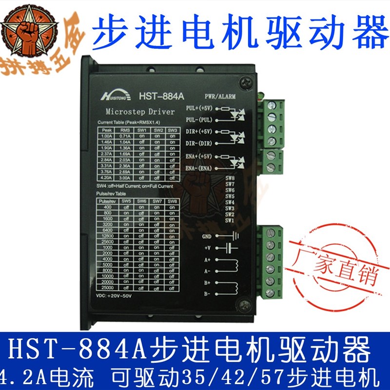 HST-884A DM542两相35/42/57/60步H进电机4.2A128细分高性能驱动
