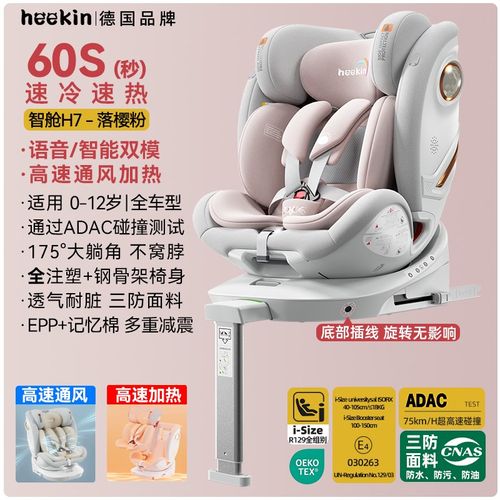heekin智舱儿童安全座椅汽车用婴儿宝宝车载可坐躺0-12岁智能通风